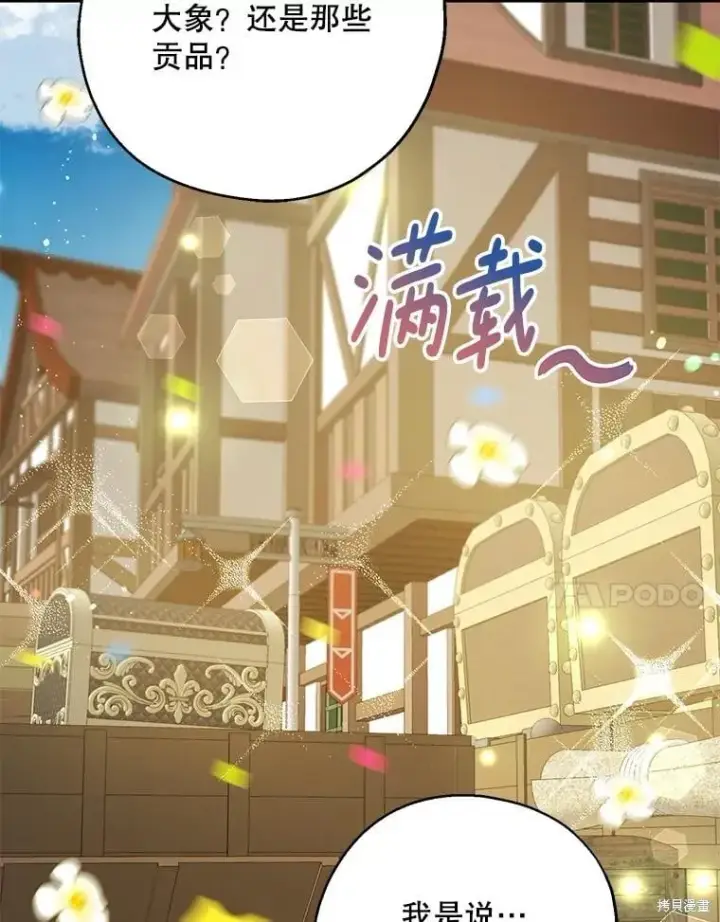 漫画《请张嘴，金汤勺来了》第108话第7张图