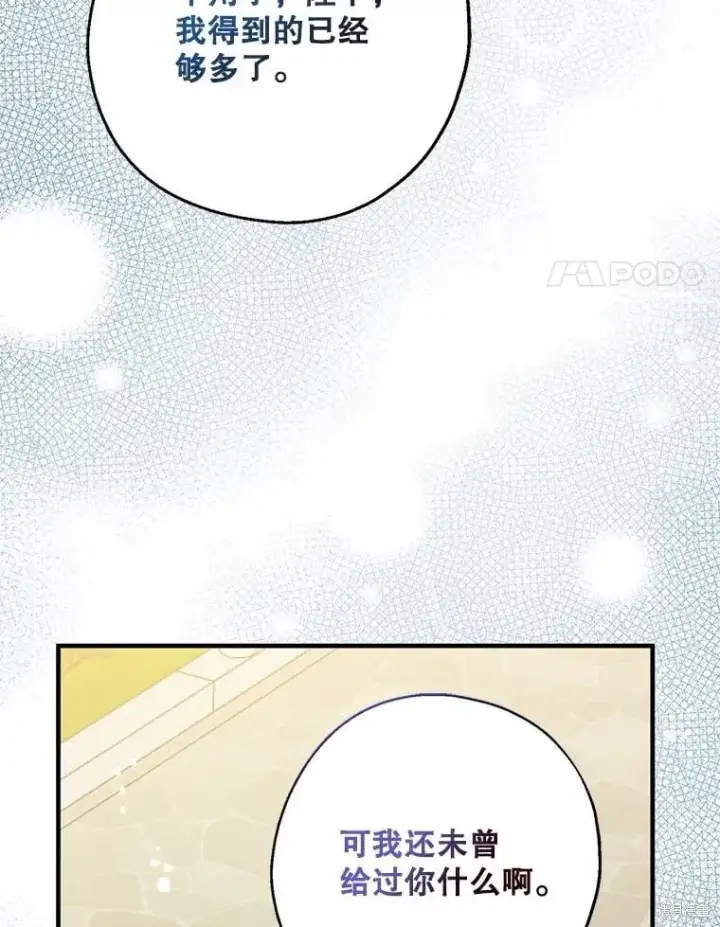 漫画《请张嘴，金汤勺来了》第108话第71张图