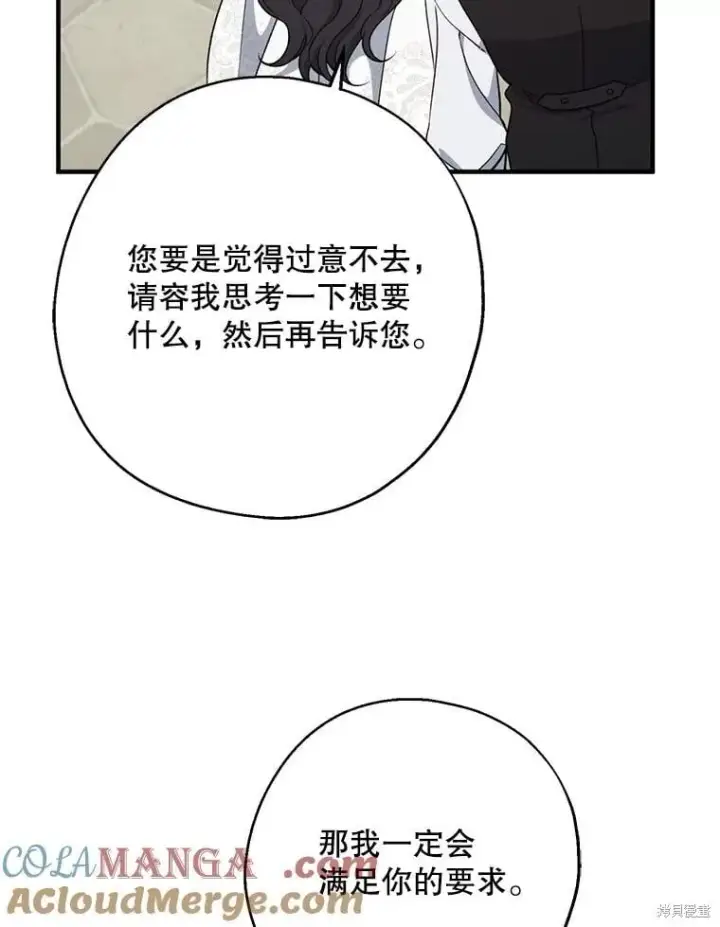 漫画《请张嘴，金汤勺来了》第108话第73张图