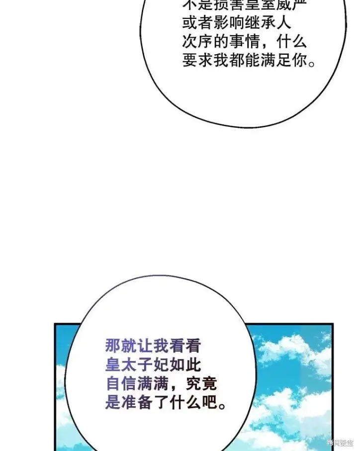 漫画《请张嘴，金汤勺来了》第108话第76张图