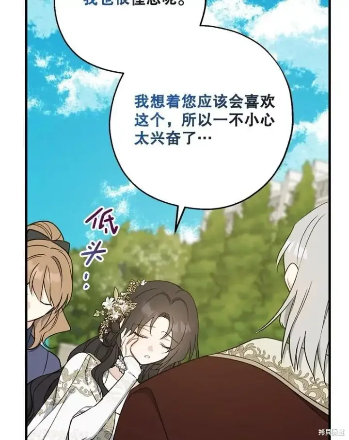 漫画《请张嘴，金汤勺来了》第108话第79张图