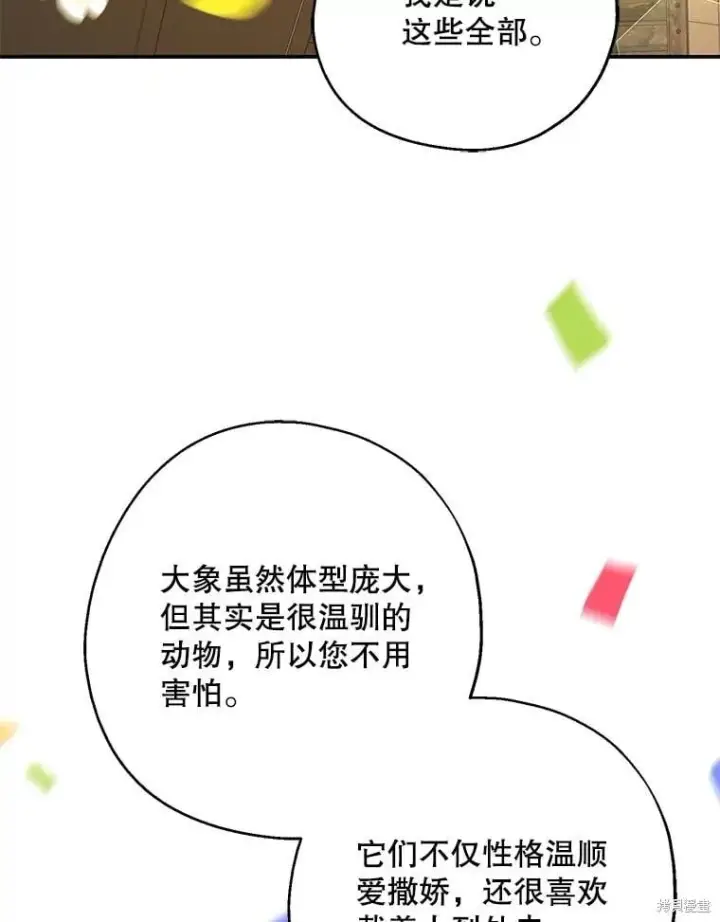 漫画《请张嘴，金汤勺来了》第108话第8张图