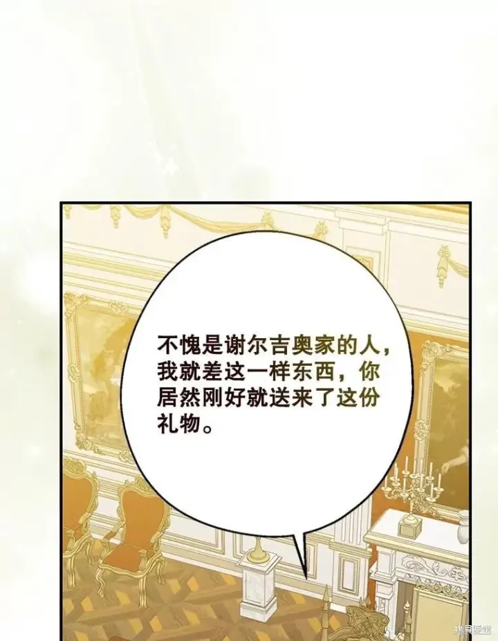 漫画《请张嘴，金汤勺来了》第108话第90张图