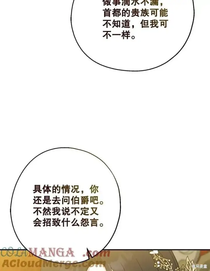 漫画《请张嘴，金汤勺来了》第108话第93张图