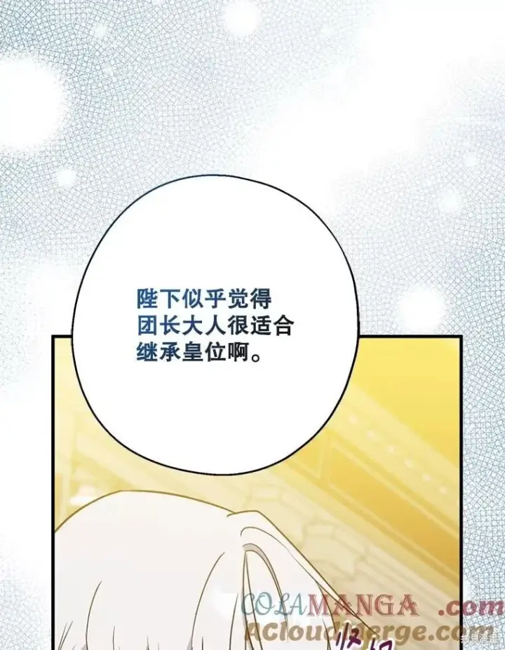 漫画《请张嘴，金汤勺来了》第108话第97张图