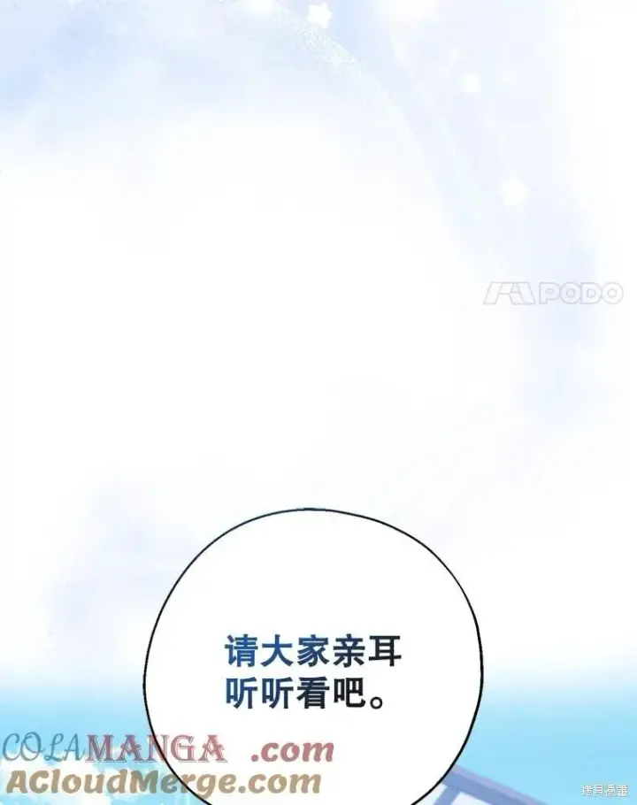 漫画《请张嘴，金汤勺来了》第110话第117张图