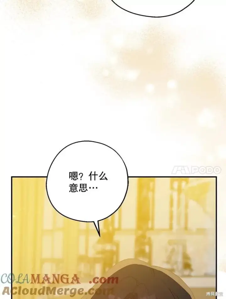 漫画《请张嘴，金汤勺来了》第84话第107张图