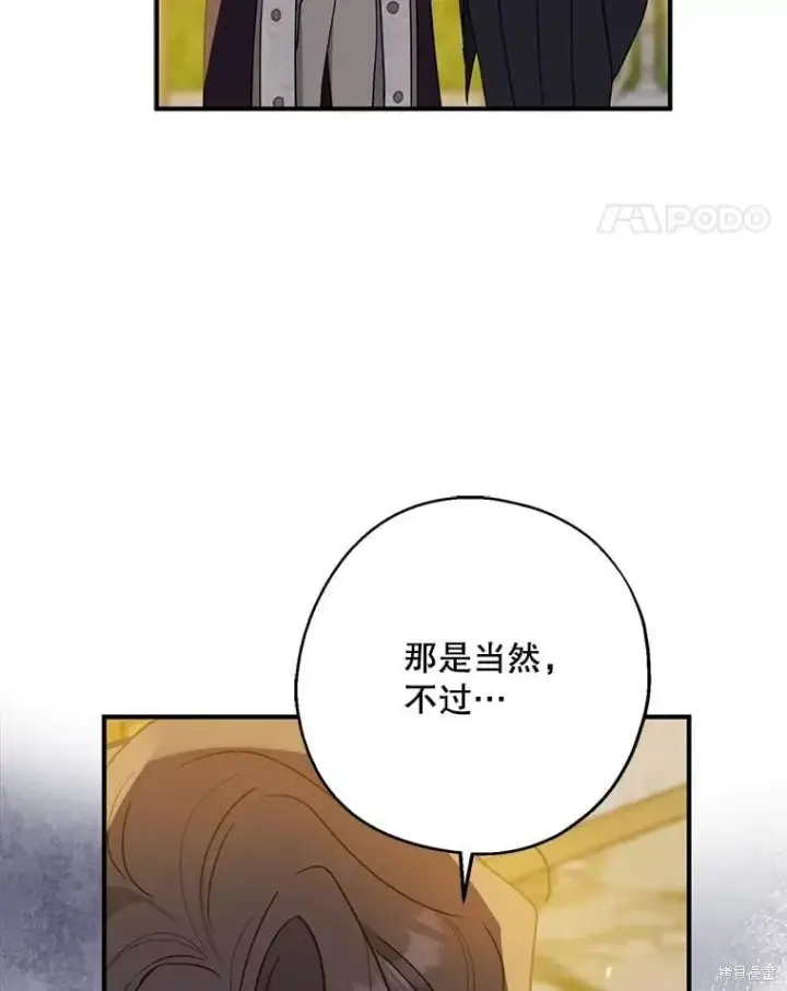 漫画《请张嘴，金汤勺来了》第84话第124张图