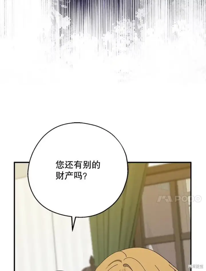 漫画《请张嘴，金汤勺来了》第84话第13张图