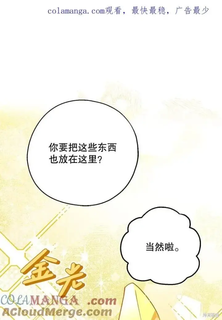 漫画《请张嘴，金汤勺来了》第84话第130张图
