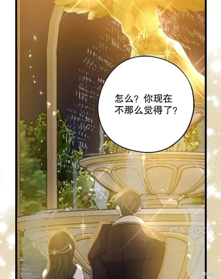 漫画《请张嘴，金汤勺来了》第84话第97张图