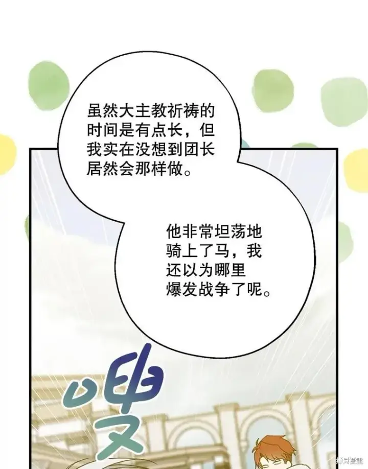 漫画《请张嘴，金汤勺来了》第93话第107张图