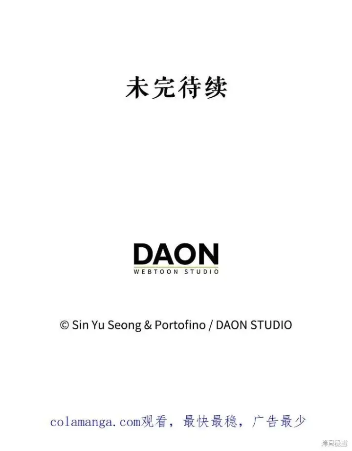 漫画《请张嘴，金汤勺来了》第93话第118张图