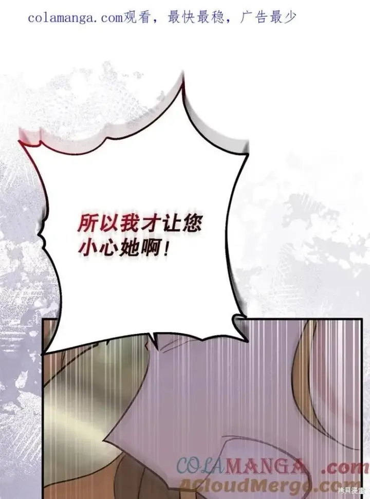漫画《请张嘴，金汤勺来了》第93话第119张图