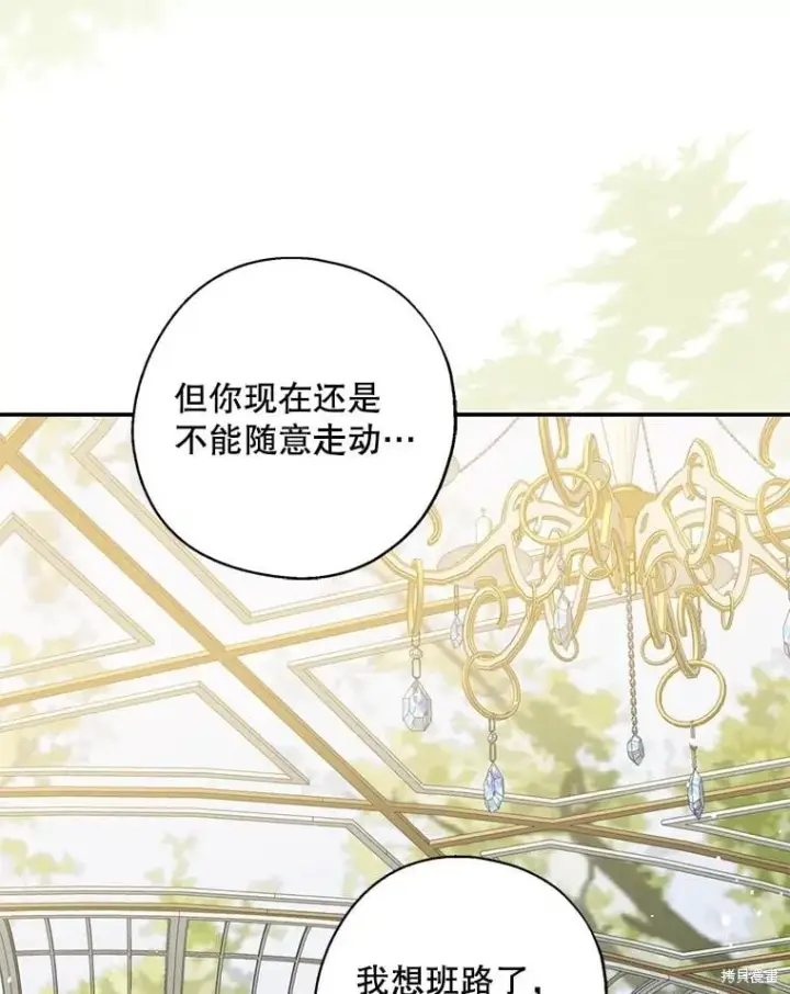漫画《请张嘴，金汤勺来了》第100话第102张图