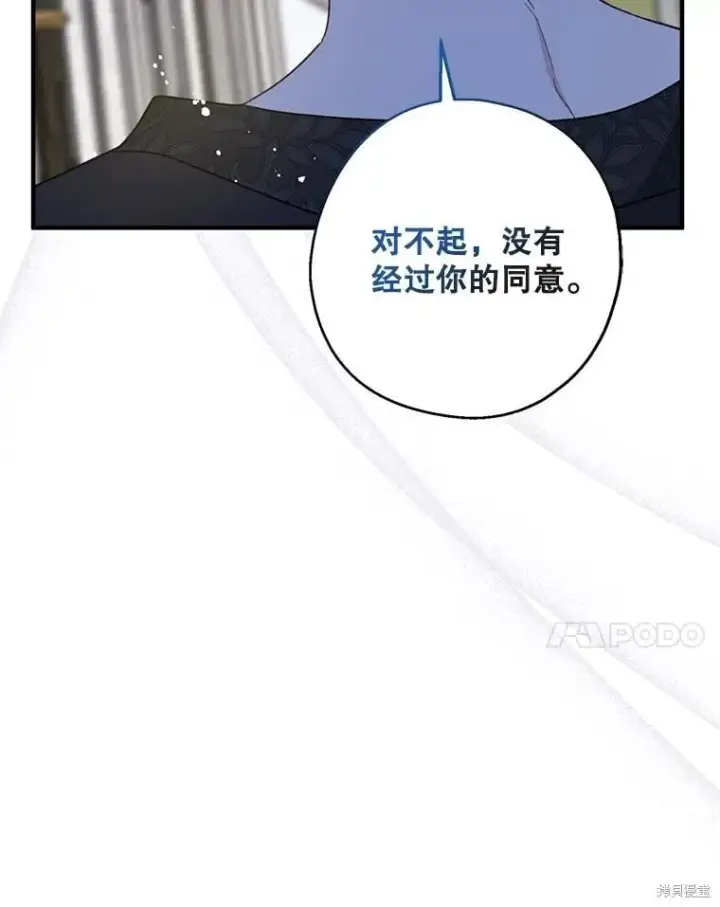 漫画《请张嘴，金汤勺来了》第100话第107张图