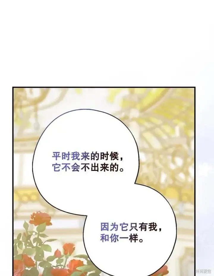 漫画《请张嘴，金汤勺来了》第100话第110张图
