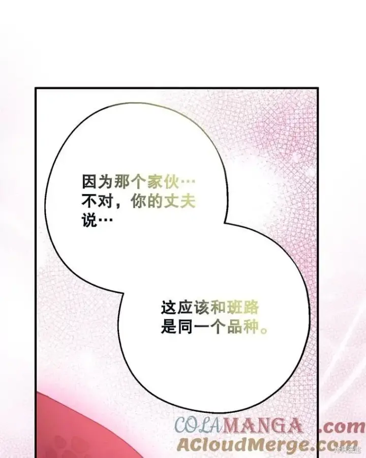 漫画《请张嘴，金汤勺来了》第100话第121张图