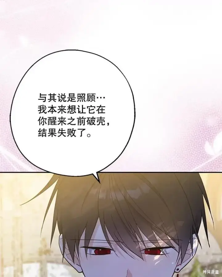 漫画《请张嘴，金汤勺来了》第100话第123张图