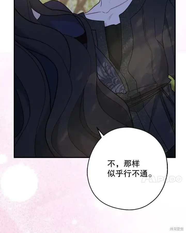 漫画《请张嘴，金汤勺来了》第100话第127张图