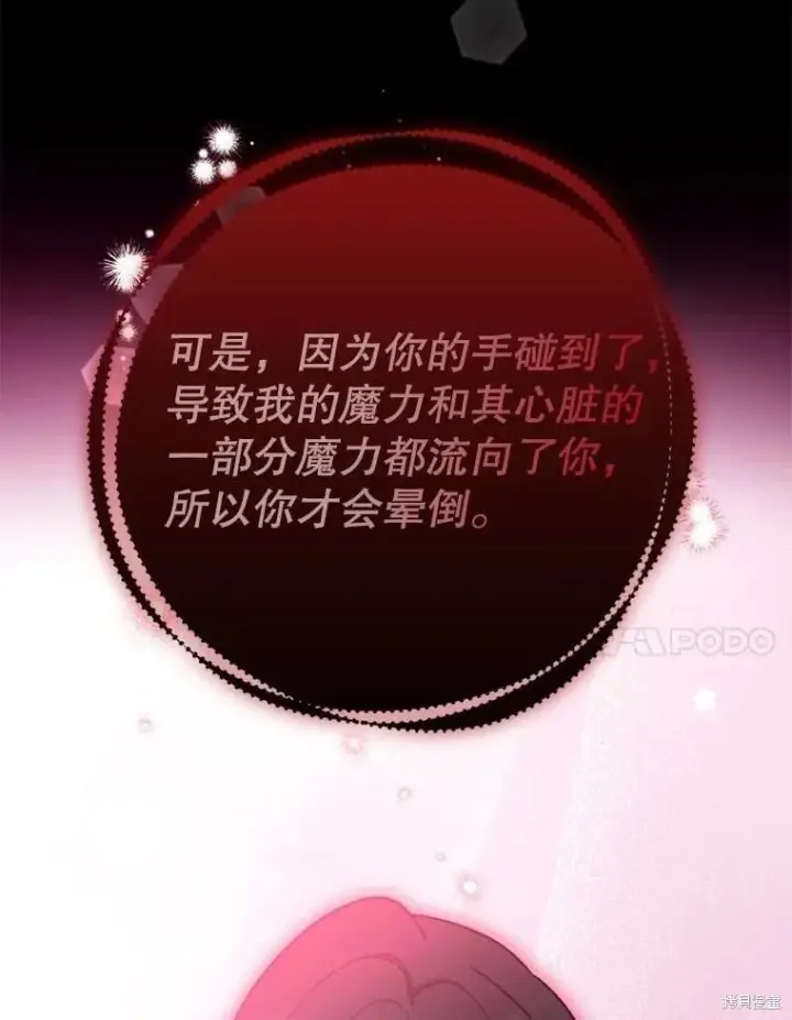 漫画《请张嘴，金汤勺来了》第100话第20张图