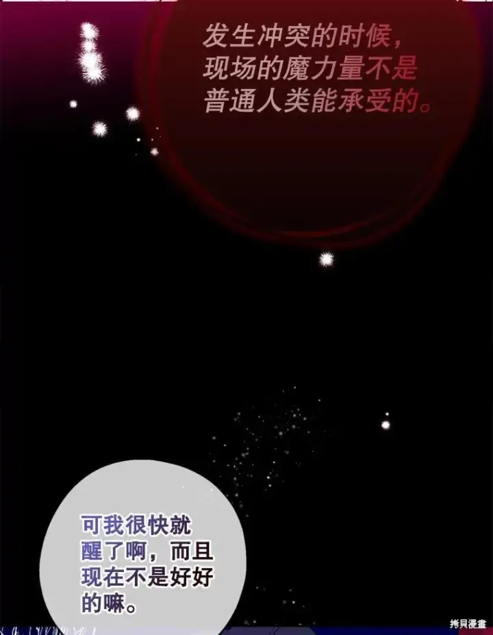 漫画《请张嘴，金汤勺来了》第100话第22张图