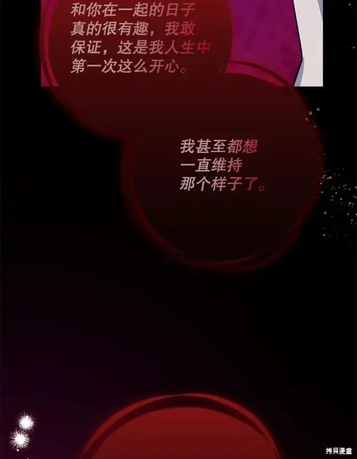 漫画《请张嘴，金汤勺来了》第100话第28张图