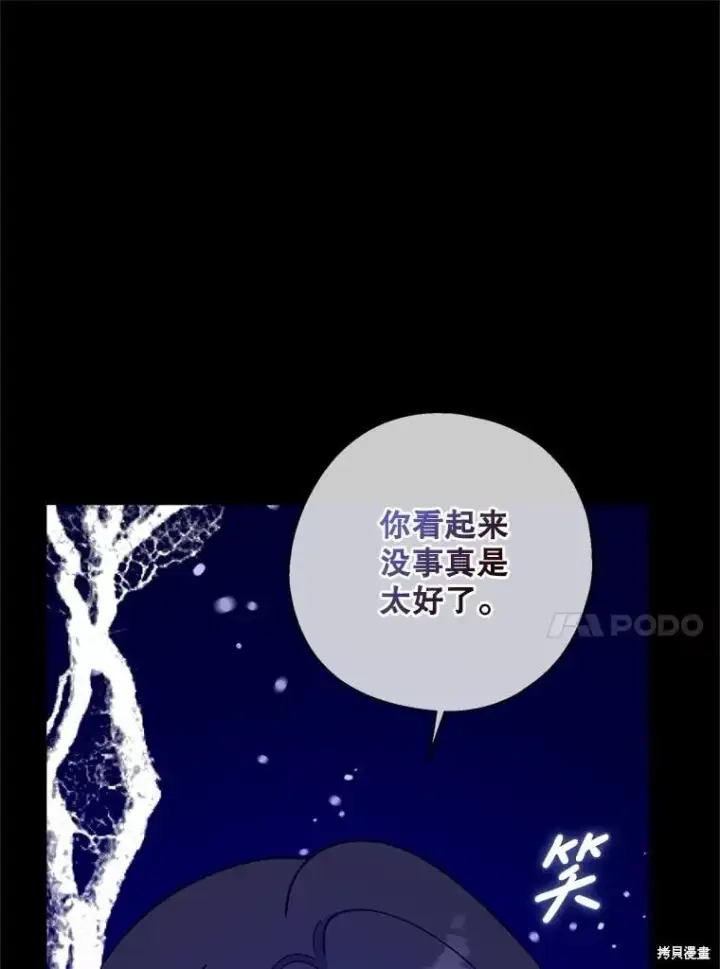 漫画《请张嘴，金汤勺来了》第100话第4张图