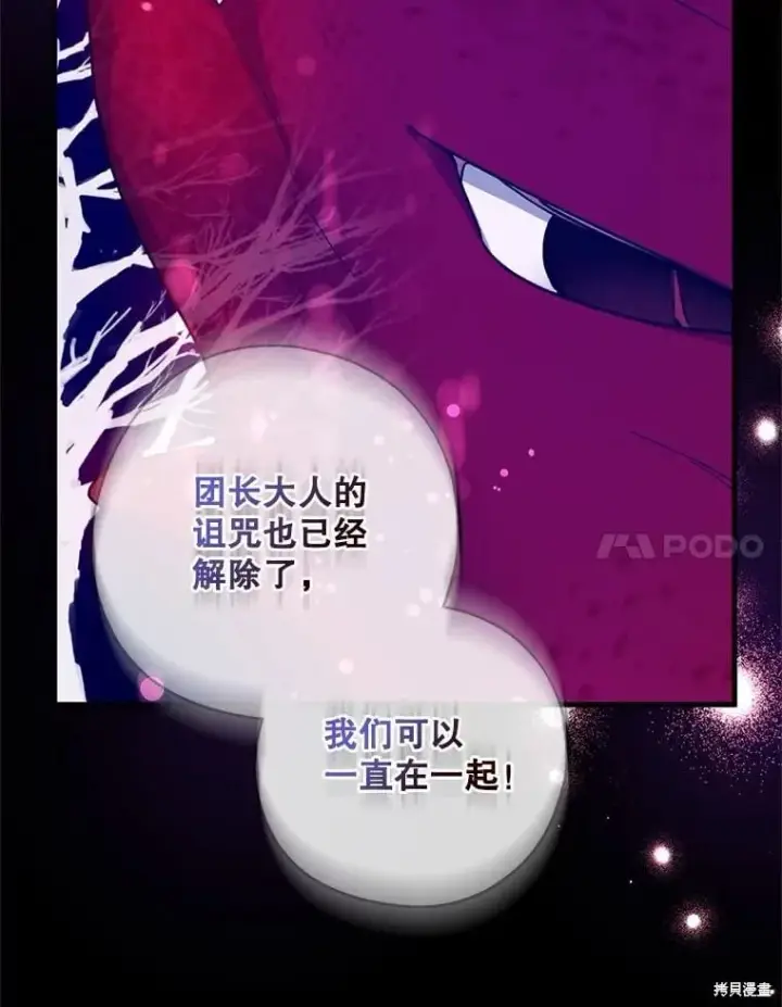 漫画《请张嘴，金汤勺来了》第100话第40张图