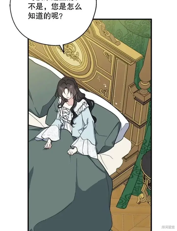 漫画《请张嘴，金汤勺来了》第100话第59张图