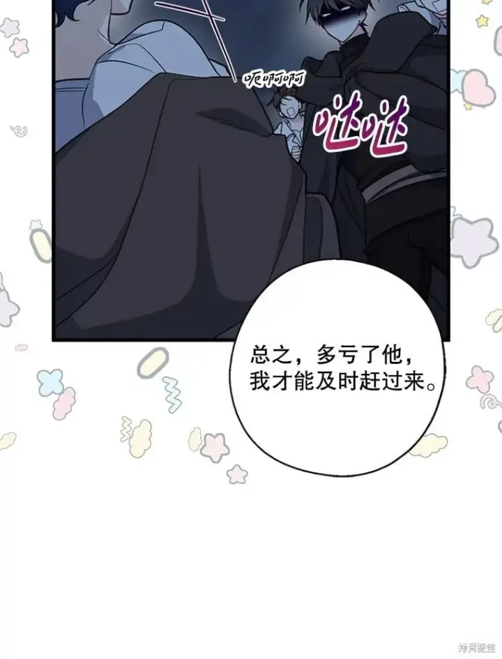 漫画《请张嘴，金汤勺来了》第100话第62张图