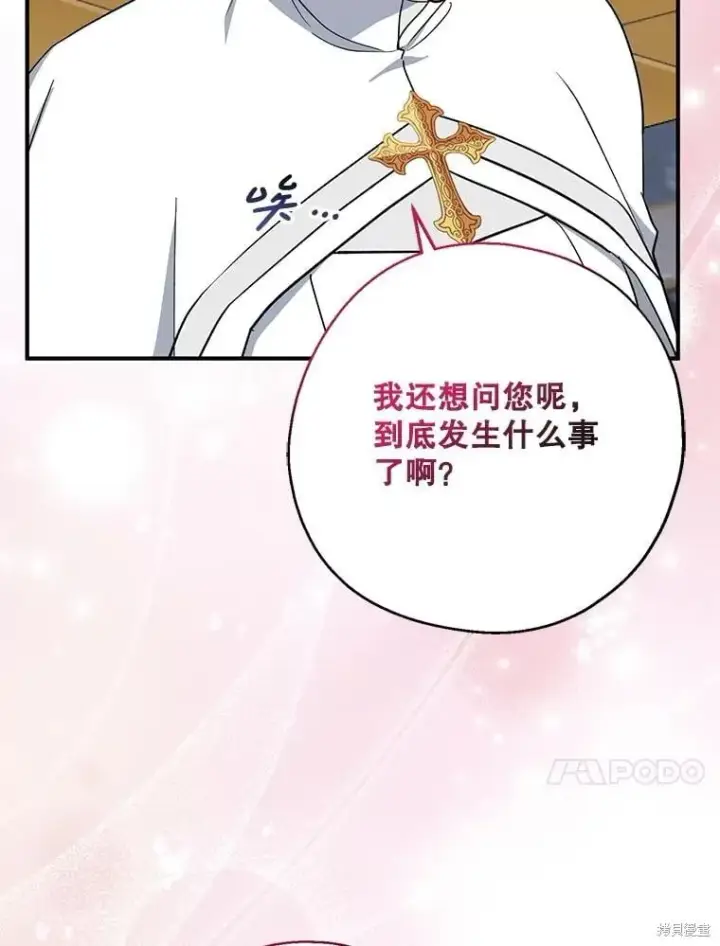 漫画《请张嘴，金汤勺来了》第100话第64张图