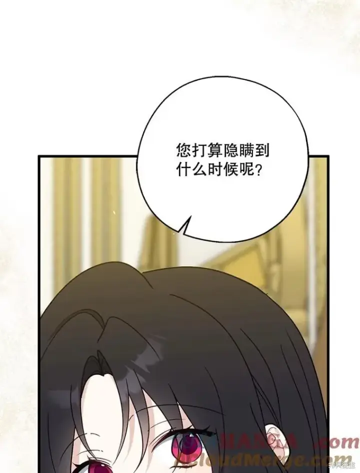 漫画《请张嘴，金汤勺来了》第100话第69张图