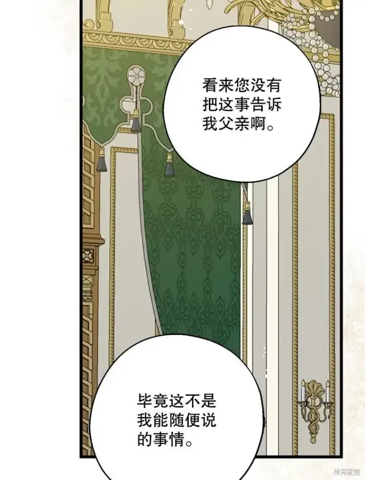 漫画《请张嘴，金汤勺来了》第100话第72张图