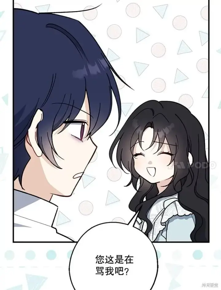 漫画《请张嘴，金汤勺来了》第100话第74张图