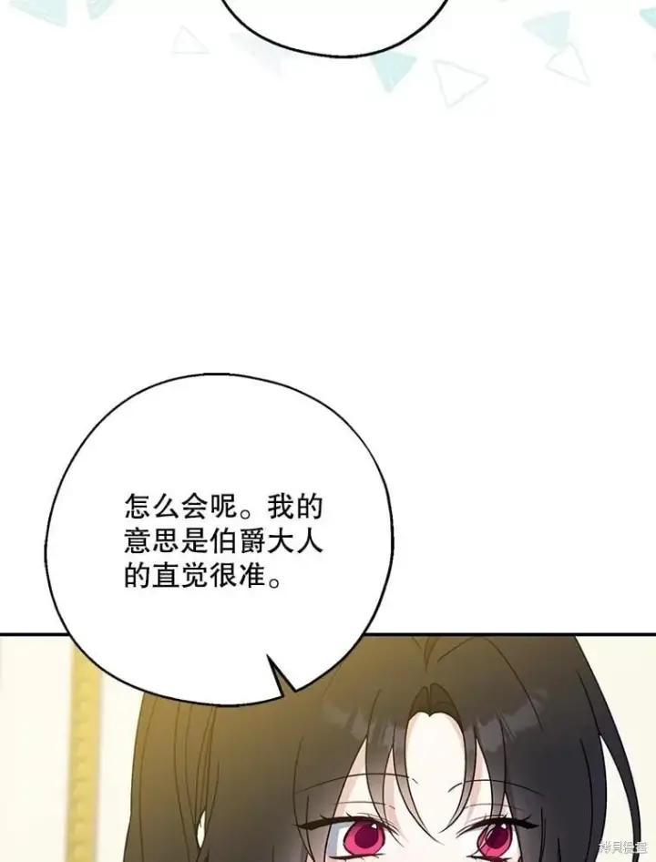 漫画《请张嘴，金汤勺来了》第100话第75张图