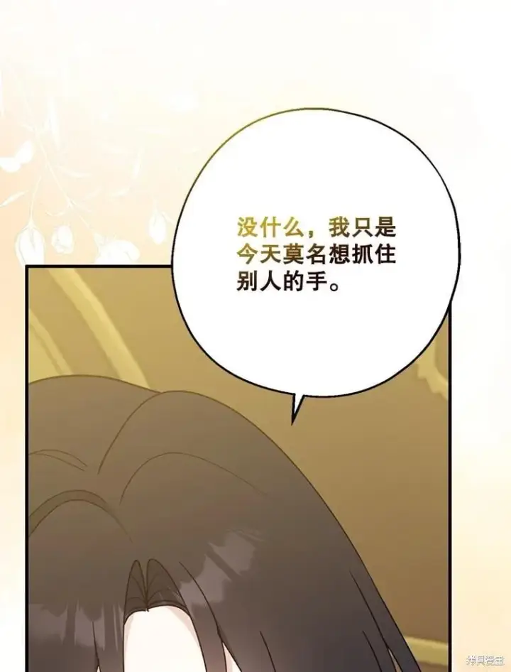 漫画《请张嘴，金汤勺来了》第100话第78张图
