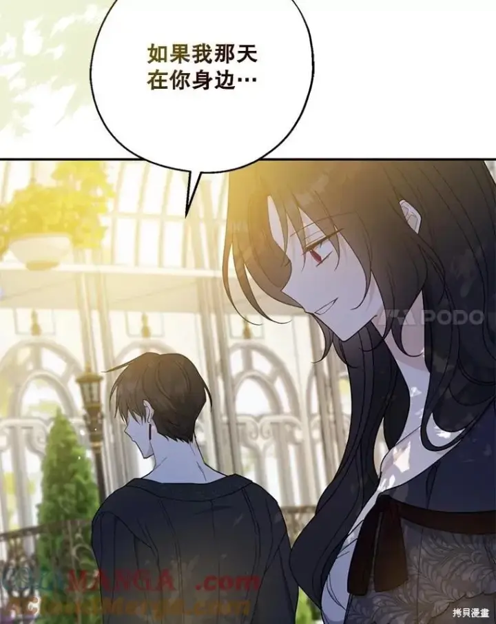 漫画《请张嘴，金汤勺来了》第100话第97张图