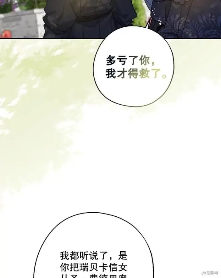 漫画《请张嘴，金汤勺来了》第100话第98张图