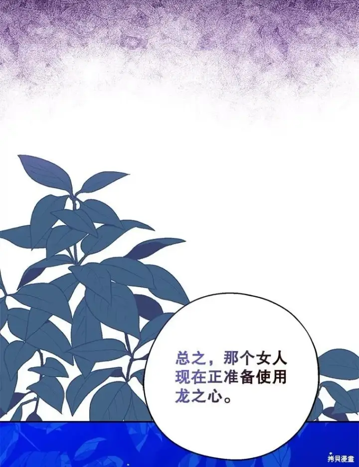 漫画《请张嘴，金汤勺来了》第104话第101张图