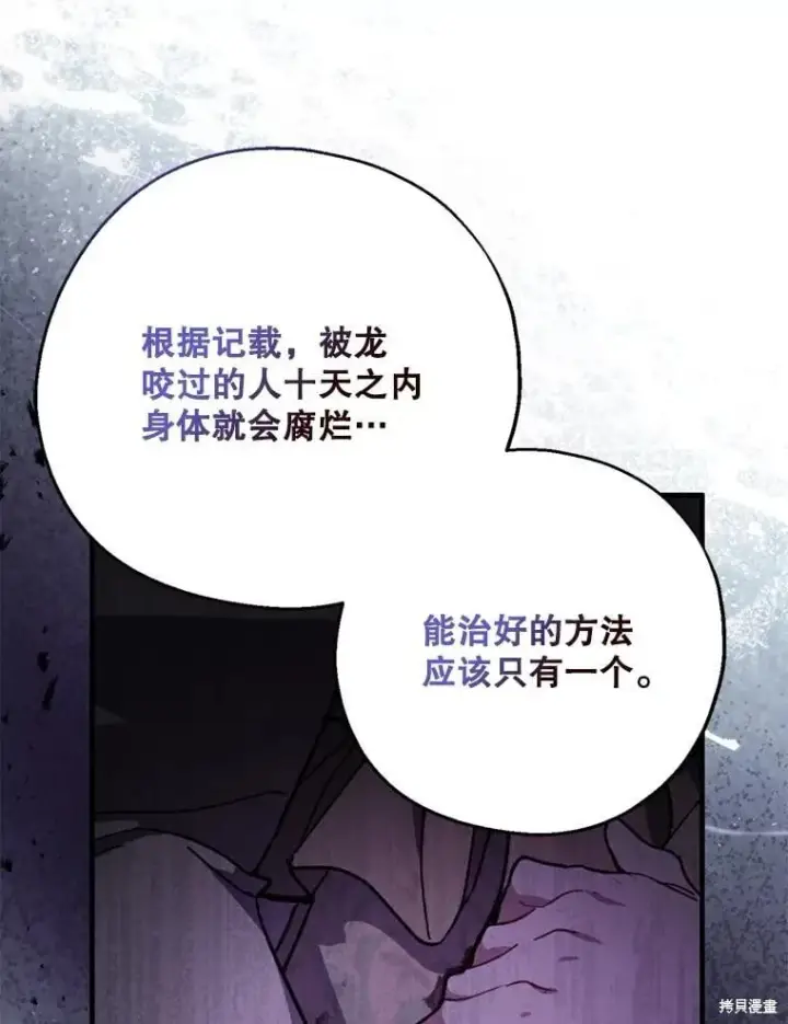 漫画《请张嘴，金汤勺来了》第104话第103张图