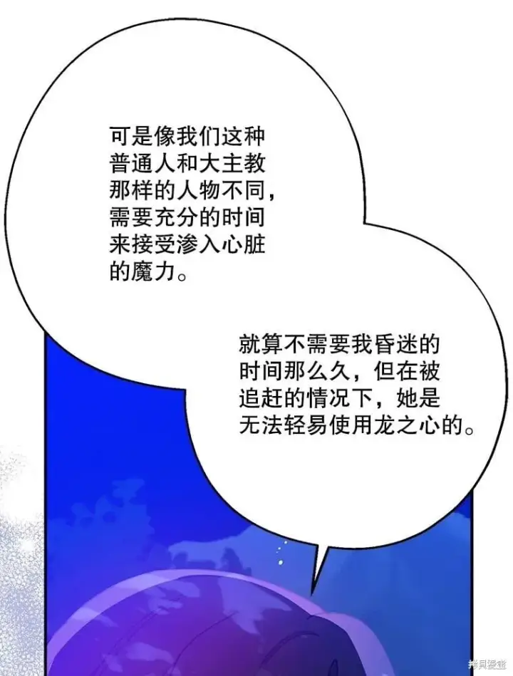 漫画《请张嘴，金汤勺来了》第104话第105张图