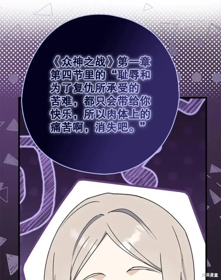 漫画《请张嘴，金汤勺来了》第104话第11张图
