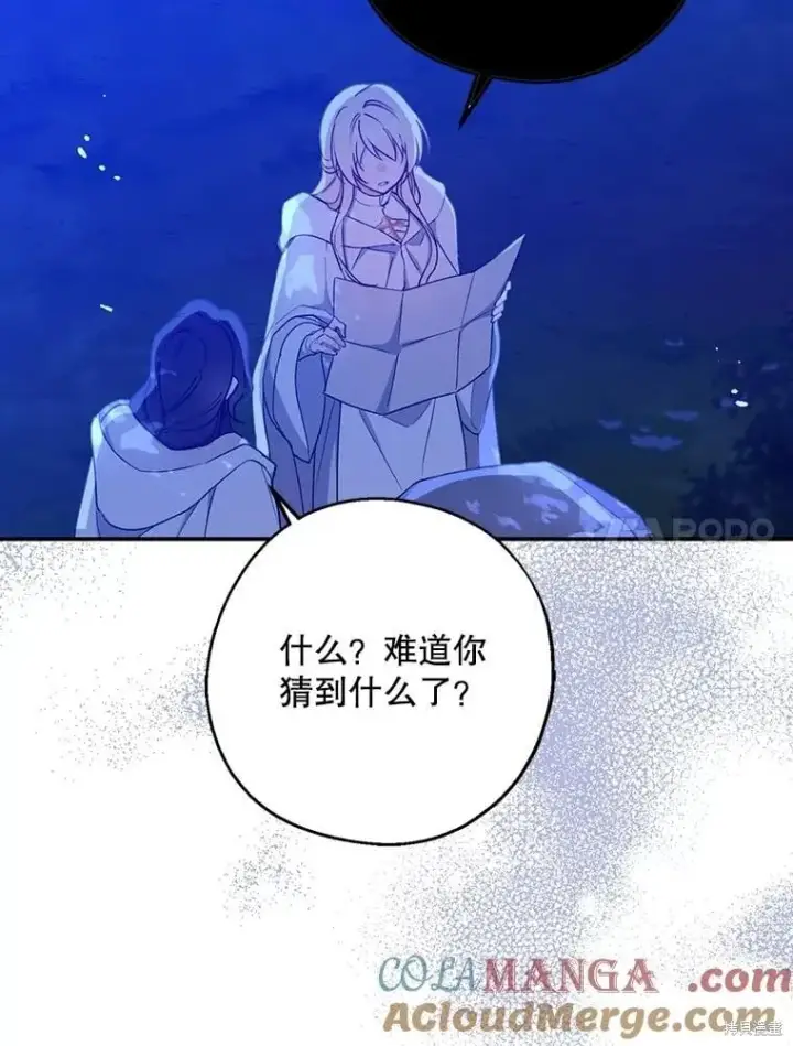 漫画《请张嘴，金汤勺来了》第104话第112张图