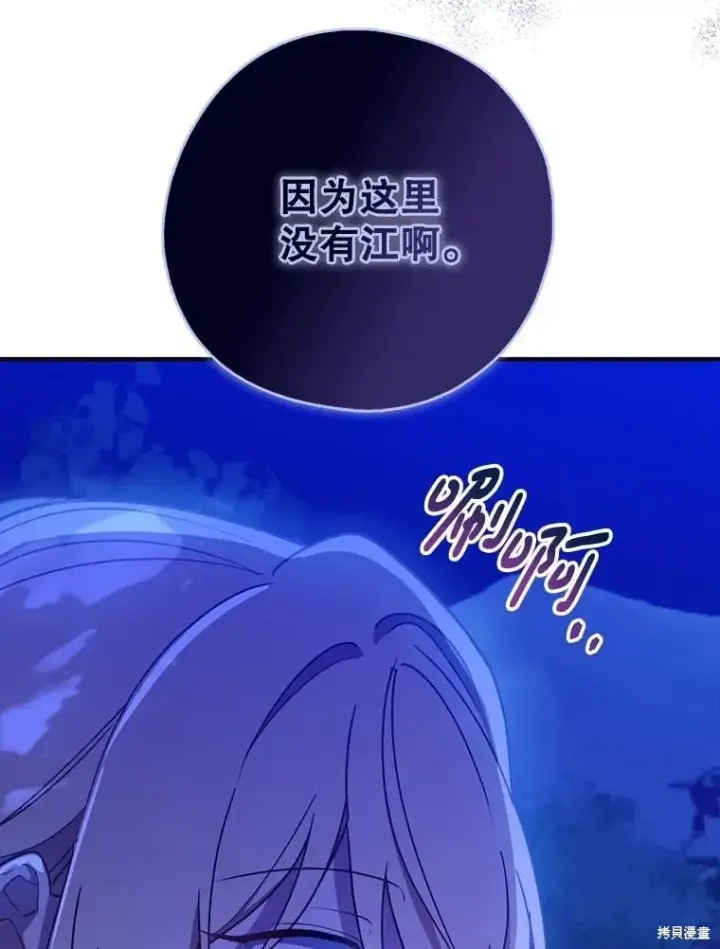 漫画《请张嘴，金汤勺来了》第104话第113张图