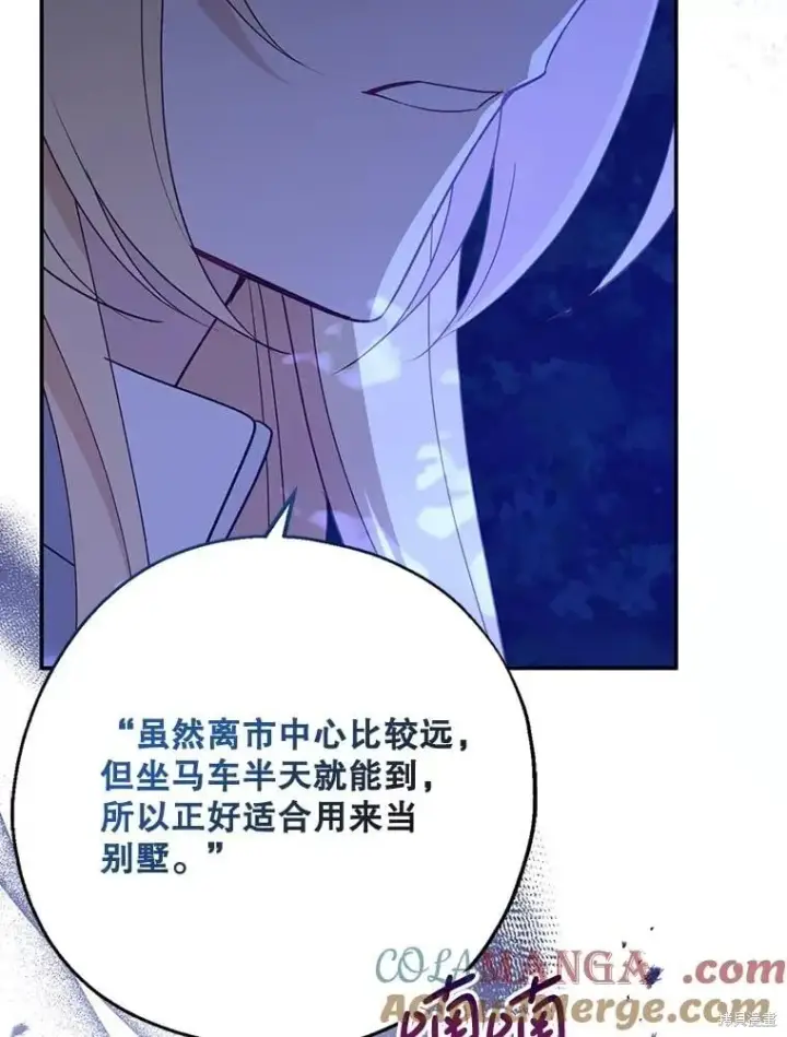 漫画《请张嘴，金汤勺来了》第104话第116张图
