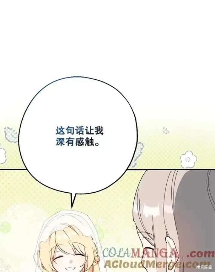 漫画《请张嘴，金汤勺来了》第104话第13张图