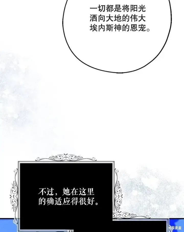 漫画《请张嘴，金汤勺来了》第104话第18张图