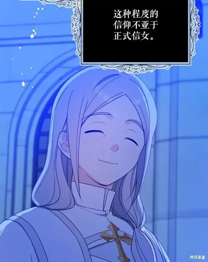 漫画《请张嘴，金汤勺来了》第104话第19张图