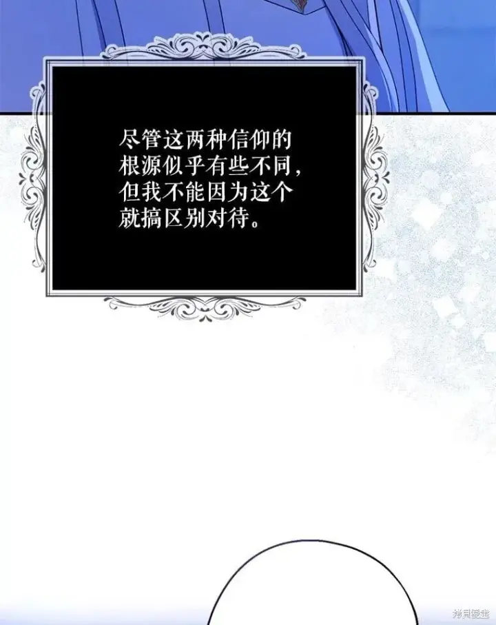 漫画《请张嘴，金汤勺来了》第104话第20张图